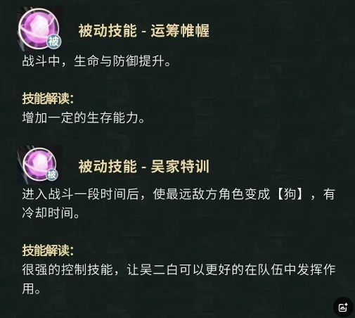 技能详情界面截图，详细列出吴二白各技能等级提升效果及冷却时间