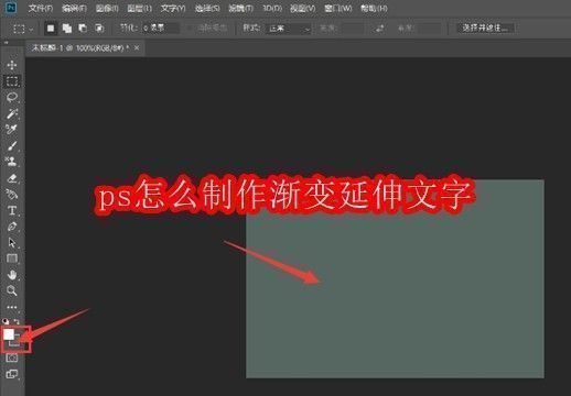 Photoshop中渐变延伸文字的最终效果图，文字下方带有从亮到暗的渐变拉伸效果，整体视觉冲击力强