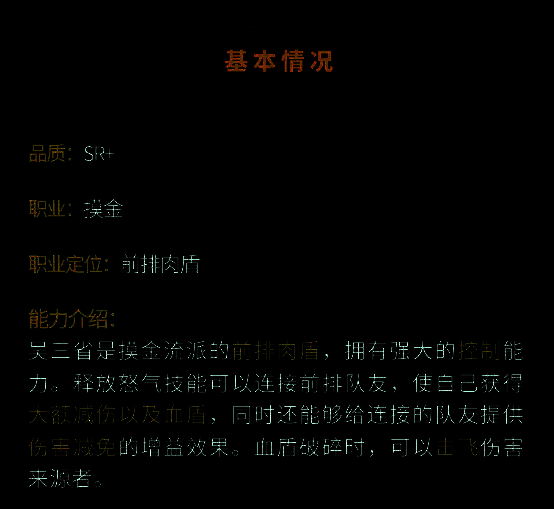 技能演示动画截图，吴三省释放技能连接队友，身上浮现绿色护盾光效