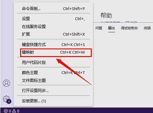 Vscode扩展页面中键盘映射选项被高亮选中
