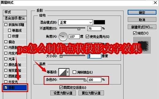 Photoshop中展示的点状投影文字效果图，文字下方呈现由密集小点组成的投影，视觉效果独特且富有设计感