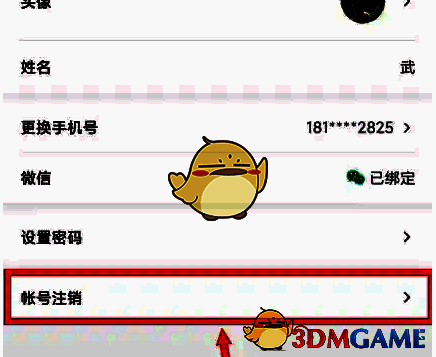 个人信息设置页面底部，【帐号注销】选项被红圈标注，清晰可见