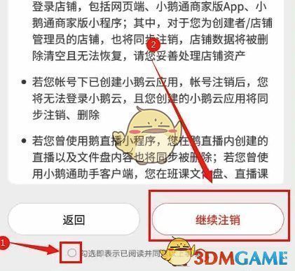 账号注销确认弹窗界面，显示风险提示内容及【继续注销】按钮