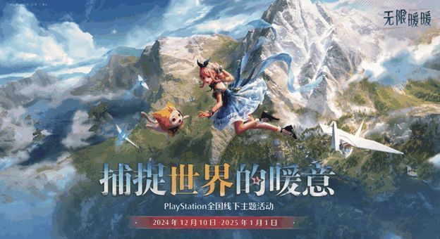 线下活动宣传图，暖暖与大喵出现在PlayStation门店前，周围环绕玩家和游戏元素气球