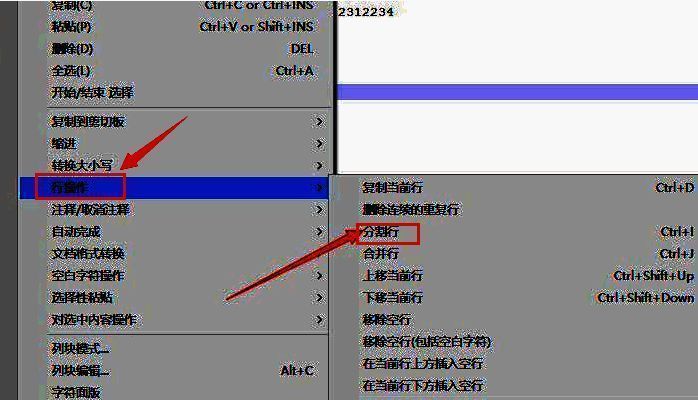 Notepad++行操作菜单特写，‘分割行’按钮被高亮显示，旁边为其他行处理功能