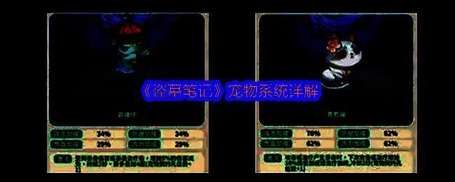 《盗墓笔记》宠物品质分类界面展示，三种品质宠物图标清晰排列，稀有、卓越、神话依次递增