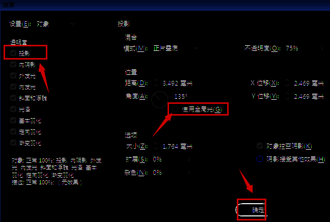 InDesign投影设置界面，已勾选‘使用全局光’选项，光源角度设置为30度