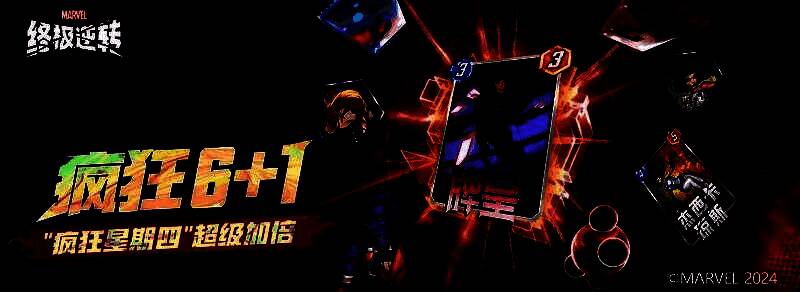 ‘疯狂6+1’活动界面展示，六张每日奖励卡片依次排列，第七日为额外大奖，包含变体卡与头像