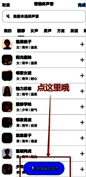 智能体创建成功页面，展示新角色头像、名称及语音通话按钮