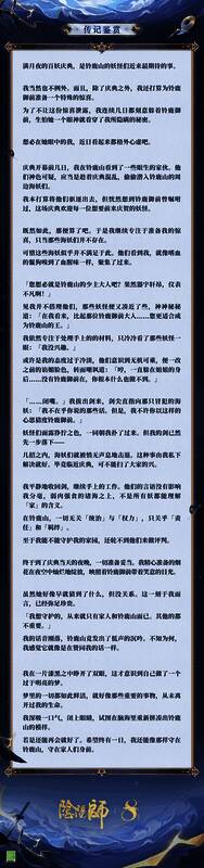 传记画卷从少年大岳丸离别铃鹿山开始，描绘其征战、觉醒、归来全过程，画面充满悲壮与希望