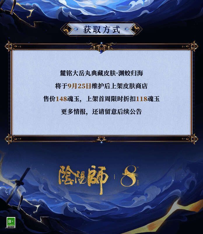 游戏内活动界面截图，展示‘渊蛟归海’皮肤获取方式，包含召唤入口与概率说明