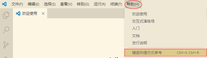 VSCode帮助菜单中选择键盘快捷方式参考的界面截图
