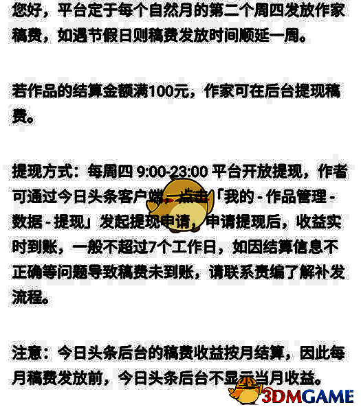 稿费发放时间的详细说明界面，包含结算规则与到账时间
