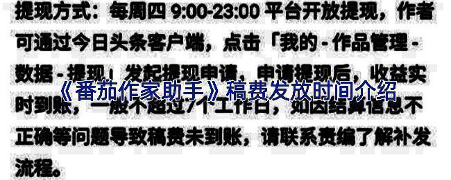 番茄作家助手提现功能界面截图，展示提现入口与操作指引