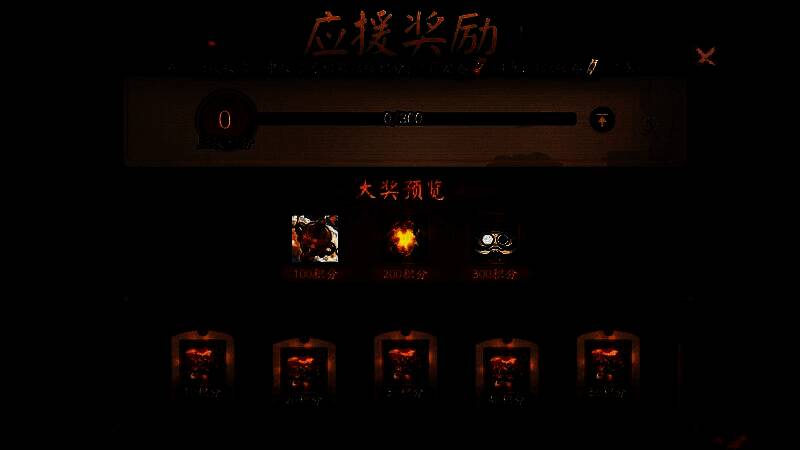 应援积分奖励进度条展示，包含宝箱、插画、头像框等图标