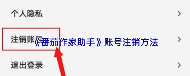 番茄作家助手APP主界面示意图，右下角标有【我的】入口