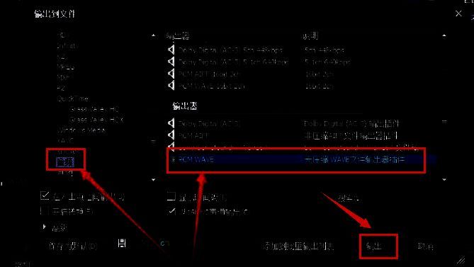 EDIUS格式设置窗口中选择PCM WAVE音频格式的界面截图