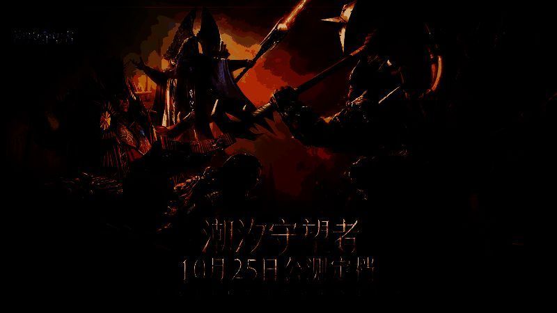 《潮汐守望者》官方宣传主视觉图，展现魔幻大陆泰亚的壮丽全景，天空中巨龙盘旋，英雄集结于古城堡前，战火与魔法交织