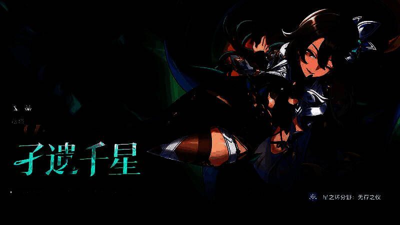 薇塔「孑遗千星」战斗姿态展示，身披星辉战甲，操控巨型机甲度星者释放毁灭性光束攻击