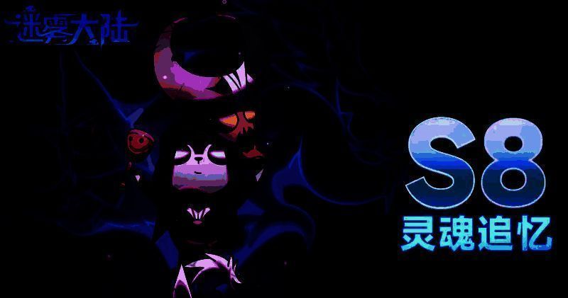 游戏内‘灵魂追忆’系统界面展示，左侧为角色立绘，右侧显示技能树与召唤进度条，整体风格暗黑且科技感十足