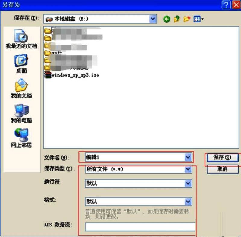 另存为窗口界面，展示文件路径、名称、类型、换行符、编码格式等详细设置选项