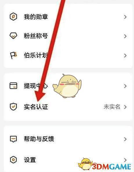 番茄作家助手实名认证入口位置截图，标注认证按钮所在区域