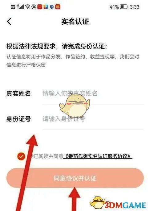 番茄作家助手实名认证最后一步界面，显示同意协议并认证按钮