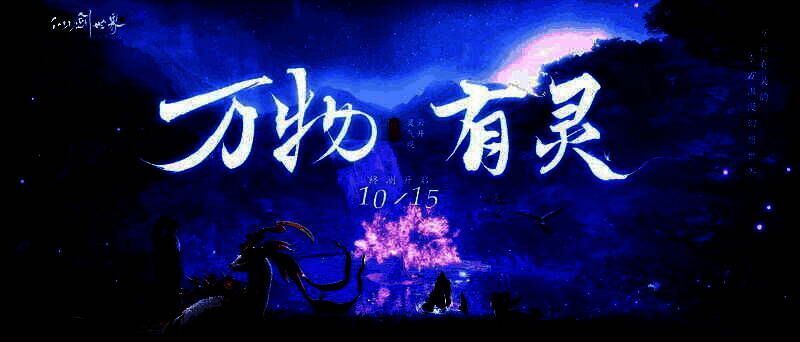 《仙剑世界》游戏主视觉图，展现江南水乡与蜀山云海交相辉映的东方幻想场景，角色御剑飞行于天际