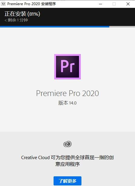 安装完成提示界面，显示Premiere Pro 2020已成功安装，点击关闭退出