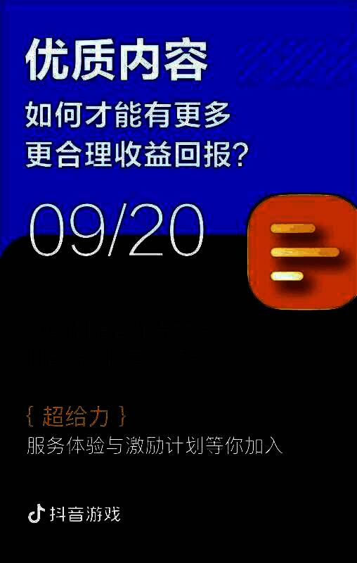 图表展示游戏创作者收益增长趋势，包含流量激励、直播收入、商业合作等多维度数据