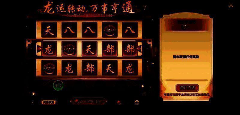 龙运亨通宝箱外观展示，宝箱呈金色龙纹雕饰，开启时有璀璨光效迸发