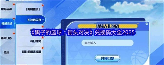 《黑子的篮球：街头对决》游戏主界面展示，角色立绘精美，UI设计充满动漫风格