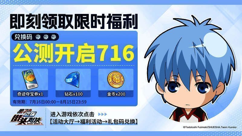 兑换码输入界面截图，显示‘公测开启716’已成功输入，奖励内容清晰可见