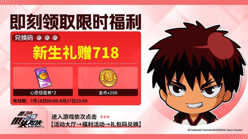 游戏内邮件系统界面，显示‘新生礼赠718’兑换成功，奖励已到账