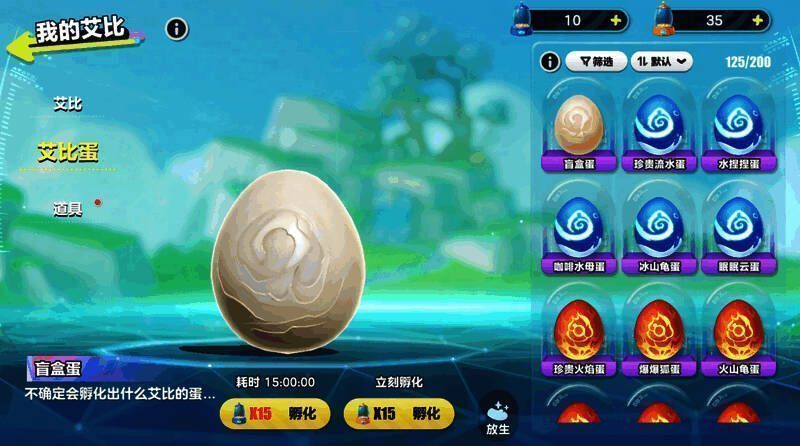 多个不同颜色和光泽的艾比蛋排列展示，下方标注‘普通’‘稀有’‘史诗’等品质字样，背景为孵化台