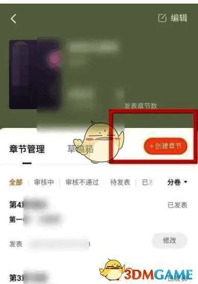 作者在番茄作家助手中编辑新章节，界面显示章节标题和正文输入框