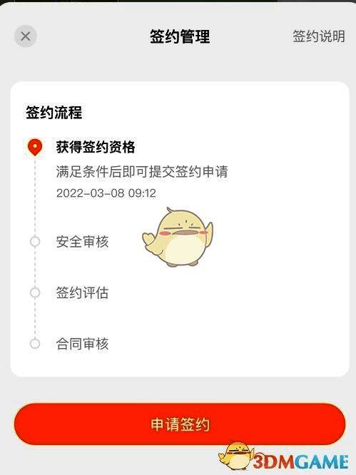 番茄作家助手APP界面展示，作品管理页面中突出显示申请签约按钮