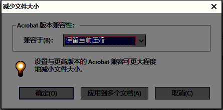 压缩完成提示界面，显示文件已成功减小大小