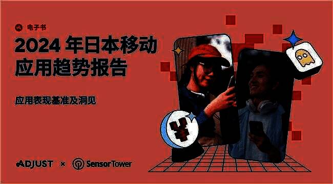 《2024年日本移动应用趋势报告》封面图，展示日本城市夜景与手机应用界面叠加的科技感视觉