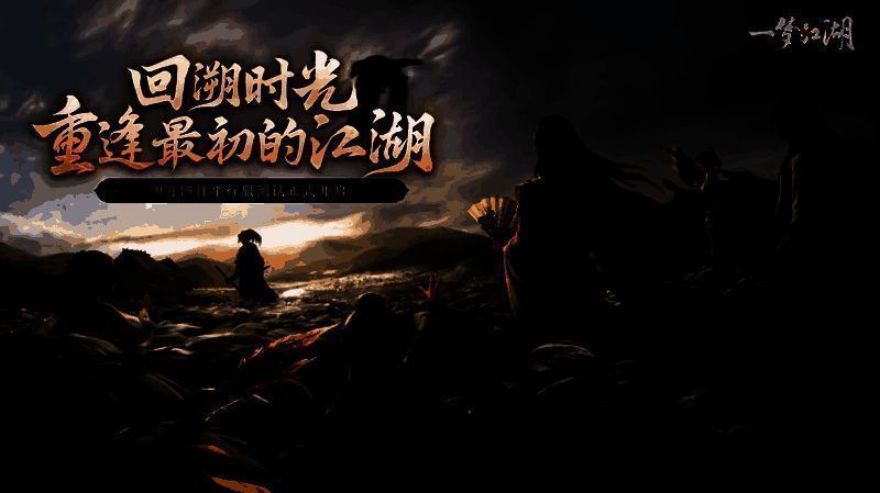 《一梦江湖》归梦服开启宣传图，画面中江湖山水环绕，少侠执剑而立，背景浮现各大门派标志