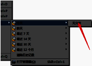 历史记录面板已清空，显示为空白列表，表明清除成功