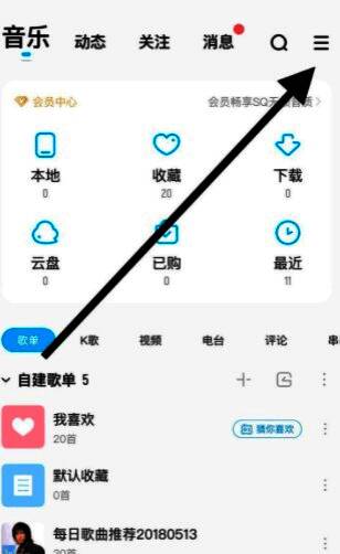 酷狗音乐设置入口，位于侧边菜单中的第二项