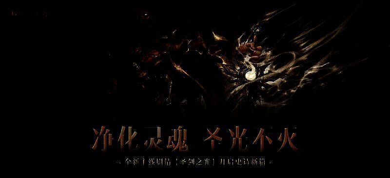 《暗黑破坏神：不朽》秋季版本主视觉图，圣剑‘埃尔杜因’在风暴中闪耀，主角与泰瑞尔并肩而立，背景为极北寒岛