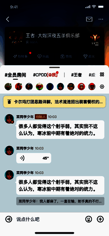 俱乐部频道界面展示，左侧为成员列表，右侧为实时聊天窗口，信息流清晰流畅