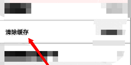 核桃编程设置页面中的清除缓存按钮特写
