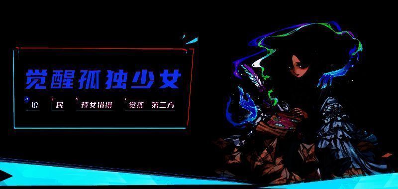 游戏内觉醒孤独少女板型界面截图，角色身份排列整齐，背景为暗夜风格，氛围神秘