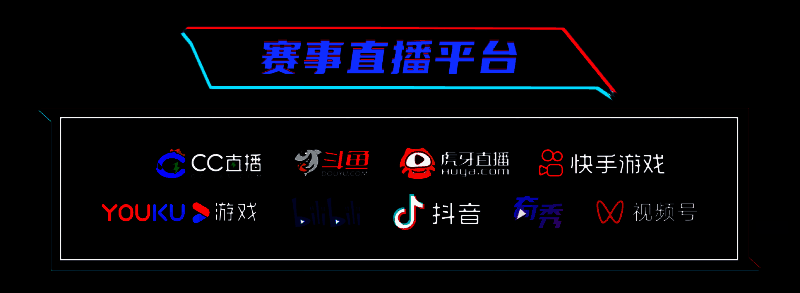 直播平台联合宣传图，展示九大直播平台LOGO，下方标注直播时间与福利信息