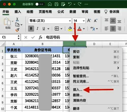 Excel中右键插入新列的操作界面，鼠标指向‘插入整列’选项