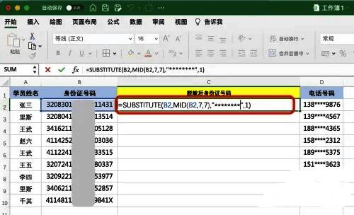 Excel公式栏中正在输入脱敏公式的界面，显示SUBSTITUTE与MID函数嵌套使用