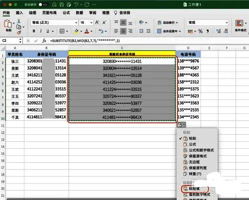Excel粘贴选项中选择‘粘贴为值’功能的界面，突出显示‘123’图标